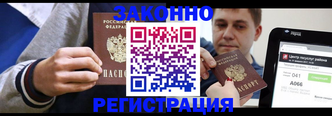 купить прописку в Тейково
