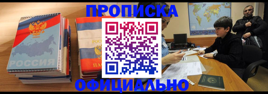 прописка в Тейково